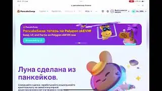 Как быстро продать BVSD на бирже Pancake