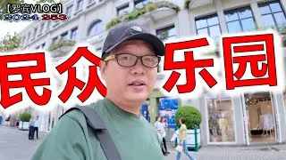 民众乐园归来，几代武汉人跟我去寻找青春记忆！【罗宾VLOG】