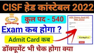 CISF HCM Written Exam Date 2022 ! CISF Head Constable Exam Admit Card 2022 !! Exam Date Big Update 💥