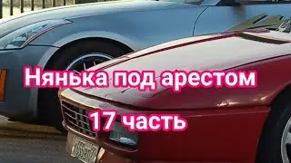 ч. 17 