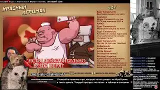Еж досматривает разбор Красного Игромана