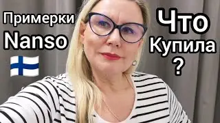 Nanso Outlet в Финляндии, Ой сколько всего красивого, Примерки, Что купила, Не могу уйти без покупки