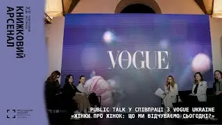 «Жінки про жінок: що ми відчуваємо сьогодні?» — XIІ Книжковий Арсенал