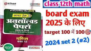 class 12th math unsolved solution for board exam 2025/class 12th math model paper solution 2025