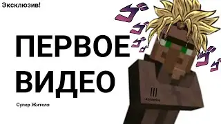 Самое первое видео