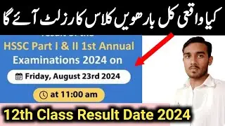 12th Class Result Date 2024 | 2nd Year Result fbise | 1st year result date in Punjab 2024
