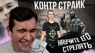 БРАТИШКИН смотрит летсплей про CS GO от IVANZOLO2004 // момент со стрима // 04.09.2023