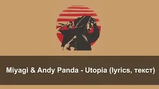 Miyagi & Andy Panda - Utopia (lyrics, текст)