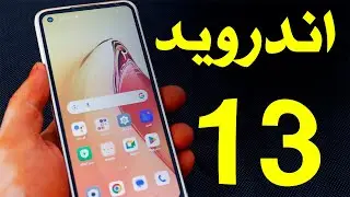 تحميل تحديث اوبو رينو  oppo تنزيل اصدار اندرويد 13على الهواتف الذكية