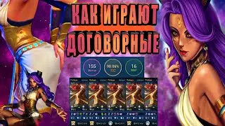 КАК ИГРАЮТ ПОДСТАВНЫЕ ИГРЫ В MOBILE LEGENDS