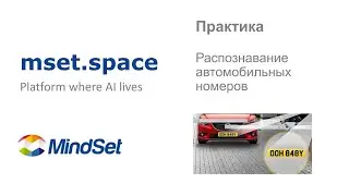 Распознавание автомобильных номеров. Практика по машинному обучению.