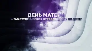 День Матери