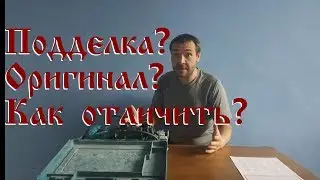 Как отличить поддельный инструмент от оригинального. Правда, которая не всем понравится
