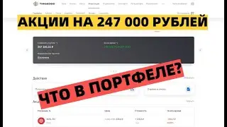 ИНВЕСТИЦИИ. ПОРТФЕЛЬ АКЦИЙ НА 01.12.2021