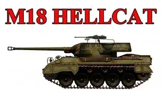 World of Tanks. Руководства. Танк M18 Hellcat. via MMORPG.su