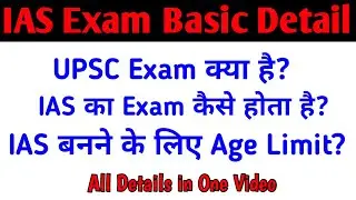 IAS कैसे बने? | All Details About UPSC CSE Exam | UPSC Talk