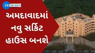 Ahmedabad to get new  Circuit House near Sanathal | Zee News