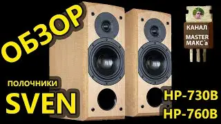 Обзор Sven HP-730B HP-760B