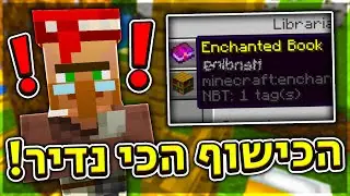 ספר הכישופים *הכי טוב* שאתם יכולים להשיג במיינקראפט! - מיינקראפט הישרדות! (13)
