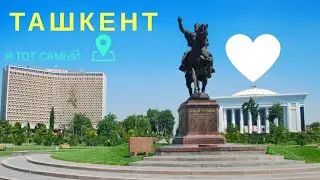 Ташкент (2019)