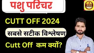 Pashu Parichar Cutt off/ Animal Attendant Cutt off/ पशु परिचर कट ऑफ सटीक विश्लेषण By Rakesh Gurjar