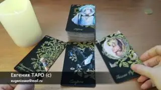 Гороскоп ТАРО на 2017 год БЛИЗНЕЦЫ