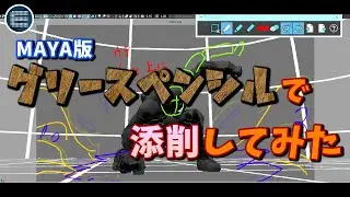 【3DCG】こんな神ツールいつからあったの!?使い方も紹介！【CGデザイナー/添削/maya】