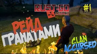 RUST:GO - РЕЙД ГРАНАТАМИ