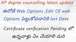 Ap degree 2nd Phase Counselling edit of web options ||AP Degree latest News ||  AP degree OAMDC 2022