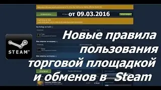 Новые правила пользования торговой площадкой и обменами. Порядок подключения мобильного приложения.