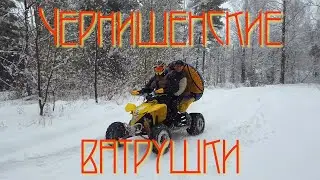 Чернишенские ватрушки. Катаемся до упаду.