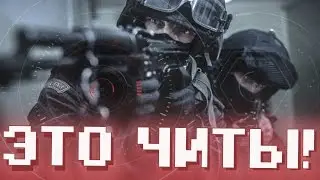 CS:GO - ЭТО ЧИТЫ ! (CS GO МОНТАЖ)