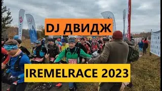 Горный сверхмарафон на вершину Большой Иремель | Чемпионат России по скайраннингу 2023 | DJ ДВИДЖ
