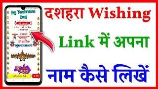 Dussehra ke wishing website link kaise banate hai | How to create Dussehra wishing website link