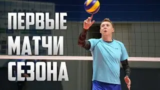 Первые матчи сезона в Казани! Превью к Кубку России