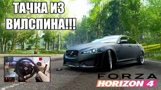 ТАЧКА ИЗ ВИЛСПИНА!!!Jaguar XFR-S#Forza Horizon 4