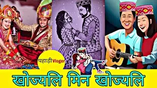 खोज्यलि मिन खोज्यलि !! 💛💛 Garhwali short song Edited !!  💛