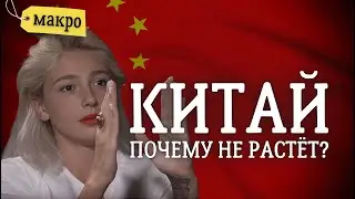 ВВП Китая замедлился в 2023 году. Стоит ли подбирать китайские акции? | Солодин LIVE