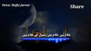 New naat 2021 | Urdu kalam 2021 | Ghulaam hain | Hafiz jareer 2021