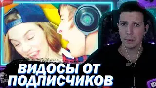 МАЗЕЛЛОВ СМОТРИТ ВИДОСЫ ОТ ПОДПИСЧИКОВ №4 | РЕКВЕСТЫ