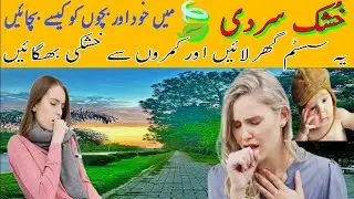 {135} How to protect yourself and children in dry winter|Wah stabilizer|Winter season|moisturizing|