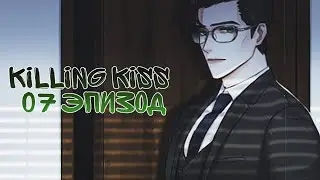 Killing kiss| 07 Эпизод