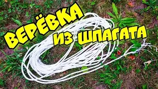 Деревенские будни. Плетём верёвку.