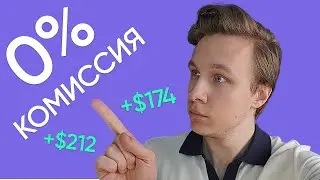 Покупай крипту без комиссии и зарабатывай на этом деньги