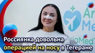 Русская женщина поделилась опытом ринопластики в Иране