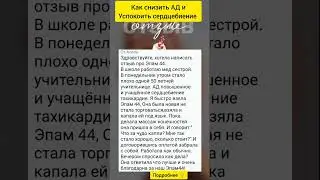 Как снизить АД и успокоить сердцебиение