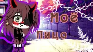 Тут моё лицо