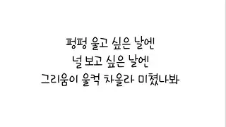 알리(ALi) - 펑펑(PUNG PUNG) 한글가사 Lyrics