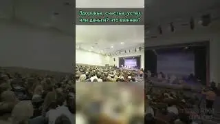 Здоровье, счастье, успех или деньги? что важнее?
