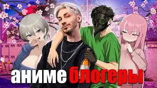 WHERE HAVE THE ANIME BLOGGERS WE WATCHED AS CHILDREN GONE?